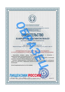 Свидетельство аккредитации РПО НЦС Новошахтинский Сертификат РПО